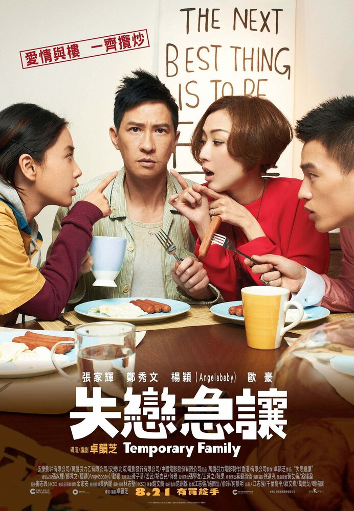Временная семья (2014)