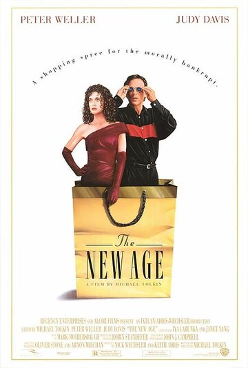 Новое время (1994)