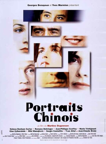Китайский портрет (1996)