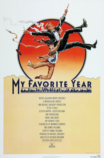 Мой лучший год (1982)