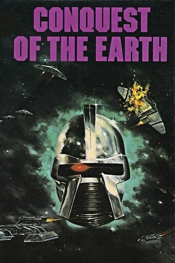 Завоевание Земли (1981)