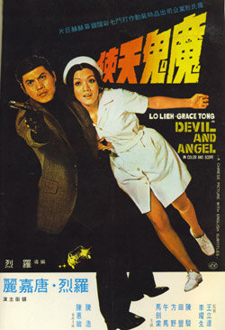 Дьявол и ангел (1973)