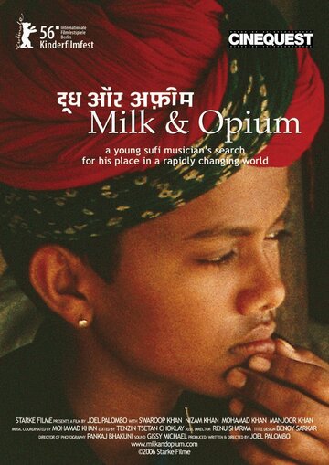 Молоко и опиум (2006)