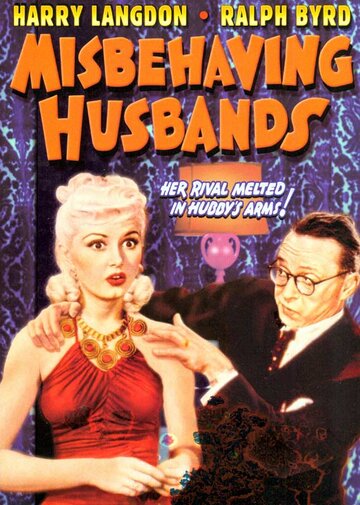 Неверные мужья (1940)