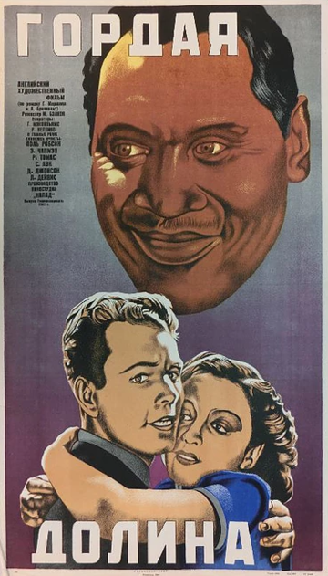 Гордая долина (1940)