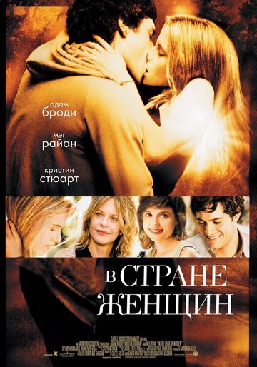 В стране женщин (2006)